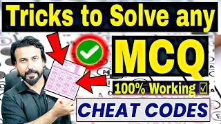 How to guess MCQ correctly | MCQ Questions Tricks | Mcq  | MCQ Solving Technique | MCQS Tricks