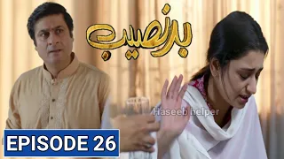 Badnaseeb Episode 26 Promo | Badnaseeb Episode 27 Review | Badnaseeb Episode 26 Teaser | Hum Tv