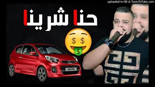 شاب بيلوالاغنية التي يبحث عنها الجميع حنا شرينا بيكانتو ونتوما قولو حرام😍😍💪