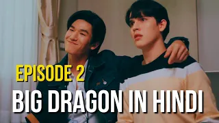 Big Dragon the series explained in Hindi ┃Ep 2 ┃Thai BL ┃มังกรกินใหญ่