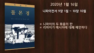 니파이전서 9장 1절 ~ 10장 10절: 니파이의 두 묶음의 판 • 리하이가 메시야에 대해 예언하다