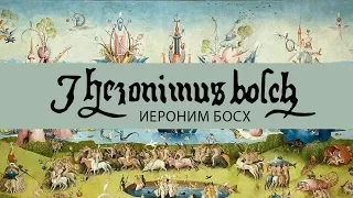 The Mysteries of Hieronymus Bosch (1980) | Загадки Иеронима Босха (русский язык) 1-я часть.