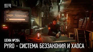 Star Citizen UENN: Pyro - Система Беззакония и Хаоса