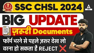 SSC CHSL Form Fill Up 2024 Documents | SSC CHSL Form Me Kon Kon Se Document Chahiye