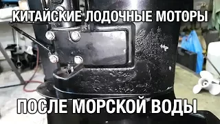 ⚙️🔩🔧Китайские лодочные моторы после морской воды