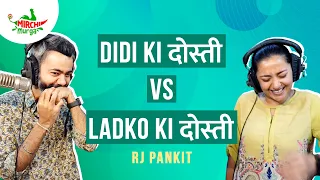 Didi Ki Dosti VS Ladko Ki Dosti | Mirchi Murga | Pankit