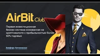 Маркетинг план компании AirBitClub: Бинар + инвестиционный доход.
