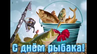 С Днём рыбака! 🎣🐠🐟