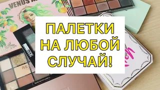 Палетки на каждый день/ моя коллекция теней