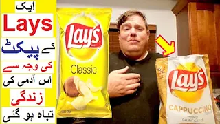 " Lays " ki Waja se Zindagi Tabah - Crazy Food Stories