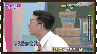 好一個雙面間諜...│天才衝衝衝預告EP828│2022.07.23