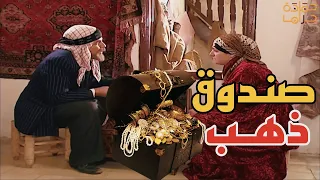 من وراه حذاء البيك عطى صندوق فيو ذهب ، بس ما كان قد الحمل 😱❕