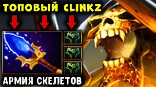 БОНИК С АГАНИМОМ! АРМИЯ СКЕЛЕТОВ CLINKZ DOTA 2