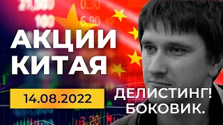 Делистинг 5 крупных китайских компаний с бирж США. Разбор Alibaba, Baidu, Li Auto, TAL Education.