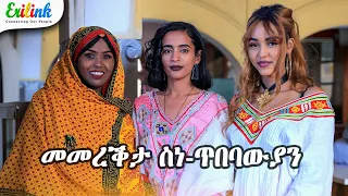 መመረቕታ ስነ- ጥበባዉያን #eritrean #eritrea #eritreanews #eritreanmovie #asmara  #eritreanmusic #eri @eritv