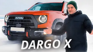 Это самое интересное, что может сейчас предложить Haval. Dargo X | Наши тесты