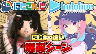 🌈【爆笑シーンまとめ】8分で分かるにじさんじとホロライブの違いpart1【葛葉/月ノ美兎/宝鐘マリン/湊あくあ/白銀ノエル/花畑チャイカ/さくらみこ/剣持刀也/レオスヴィンセント/切り抜き】