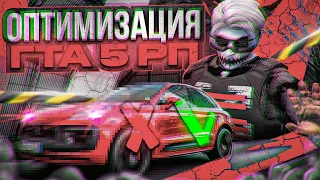 КАК УБРАТЬ ФРИЗЫ И ЛАГИ В ГТА 5 РП | КАК ПОВЫСИТЬ ФПС НА GTA 5 RP | ОПТИМИЗАЦИЯ GTA 5 BLACKBERRY