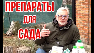 Чем опрыскать сад / Пестициды / Игорь Билевич