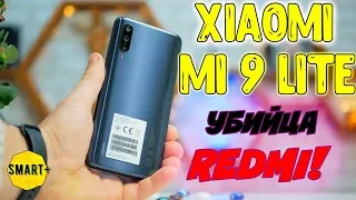 Mi 9 lite - ПОДХОДИТ ВСЕМ! Полный обзор.