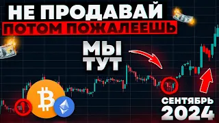 ❌БИТКОИН СРОЧНО!! Холдеры ПОЖАЛЕЮТ О Своём Решении! Биткоин Прогноз