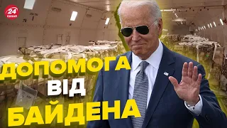 ⚡️Потужний пакет допомоги від США / Що туди входить?