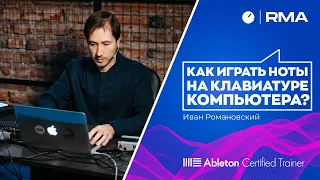 Как играть ноты на клавиатуре компьютера?