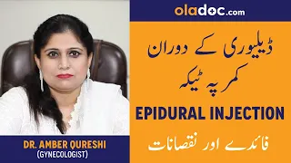 Epidural Injection In Labor - Spinal Anesthesia For Delivery Urdu Hindi - Kamar Men Injection