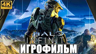 ИГРОФИЛЬМ HALO INFINITE [4K] ➤ Полное Прохождение Игры Без Комментариев ➤ На Русском