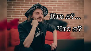 Ярослав Баярунас «Так кто же я?»(с)