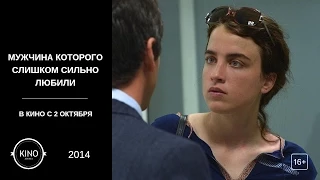 Мужчина, которого слишком сильно любили (2014) Дублированный трейлер