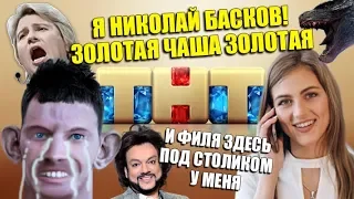 Валакас Басков Звонит на ТНТ с Киркоровым (TOP ROFL)