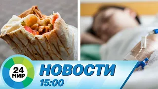 Новости 15:00 от 4.10.2023