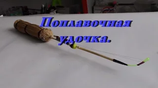 Удочка  для зимней рыбалки.  Совет начинающим рыбакам.