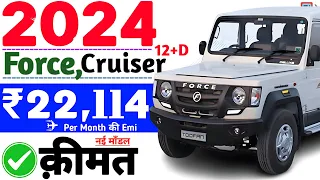 Force motors trax cruiser 13 Str new model 2024😘speci🔥mileage💰Emi ₹22हज़ार💥On road💣Loan😎downpayment💯