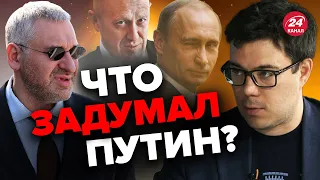 🔥ФЕЙГИН & БЕРЕЗОВЕЦ | Тревожный сигнал для Пригожина / Последняя надежда Путина