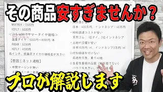 【暴露】ネット通販のタイヤはなぜ安いのか？からくりをプロが解説します。Amazonやヤフオクの激安タイヤとは？