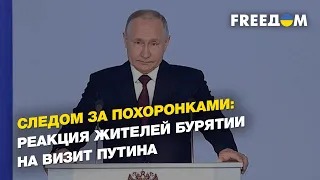 Следом за похоронками: реакция жителей Бурятии на визит путина | FREEДОМ