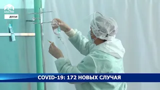 За последние сутки 172 человека заразились COVID-19. Ситуация напряженная