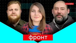 ФРОНТ #97: Ситуація на сході, розведення військ і формула Штайнмайєра