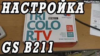 Распаковка, подключение и настройка ресивера Триколор GS B211.  Ошибка 5.