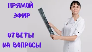 Прямой эфир 21.05.22 на вопросы отвечает доктор Лисенкова