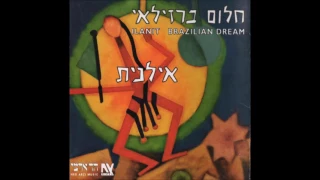 אילנית - על פני האדמה Ilanit - Tristeza pe no chao