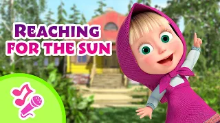 🎤 TaDaBoom English 🎵🌞 Reaching for the sun ☀️ Karaoke collection for kids 🎵 Masha and the Bear songs