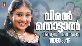 Viral Thottal Viriyunna Video Song | Phantom | Nishant Sagar | Monica |  Gireesh Puthenchery | Deva