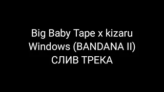 Big Baby Tape x kizaru - Windows (ТРЭП ХАТА) (BANDANA II)