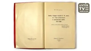 Оприц И.Н. Лейб-казаки. Париж, 1939. HD antik-tv: Автограф. РЕДКИЕ КНИГИ