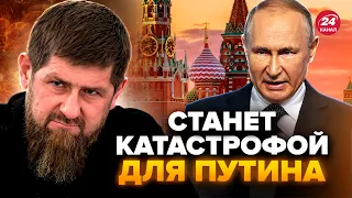 🤯Кадиров ОСОРОМИВСЯ словами про Харків і Одесу. РОЗКОЛ усередині Кремля! Путін не в змозі...