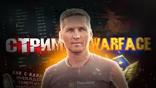 Warface Скифы Пираний всех с наступившим новым Годом! продолжение следует:)