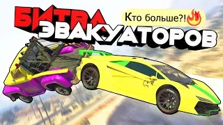 КТО УТАЩИТ САМУЮ ДОРОГУЮ МАШИНУ В ДЕРЕВНЕ? - БИТВА ЭВАКУАТОРОВ: GTA 5 ONLINE